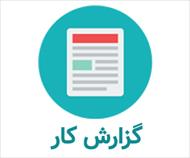 گزارش کارآموزی شرکت ملی حفاری ایران